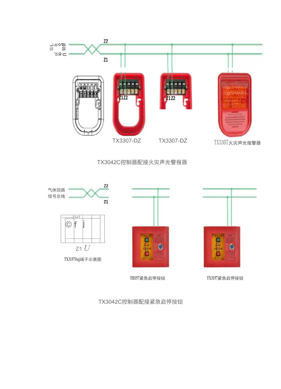 泰和安：气体灭火控制系统接线_第2页