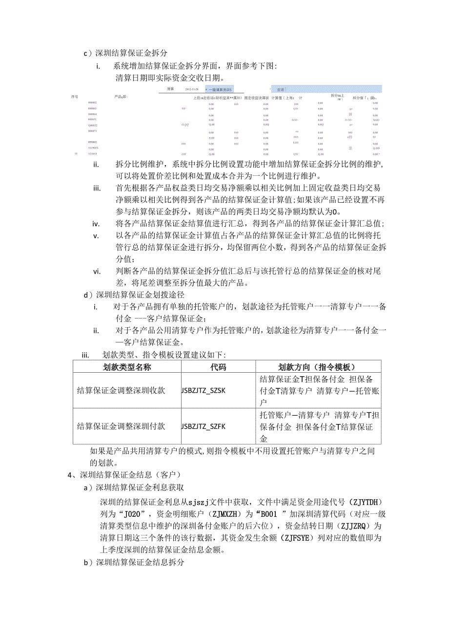 结算保证金拆分、结息说明_第5页