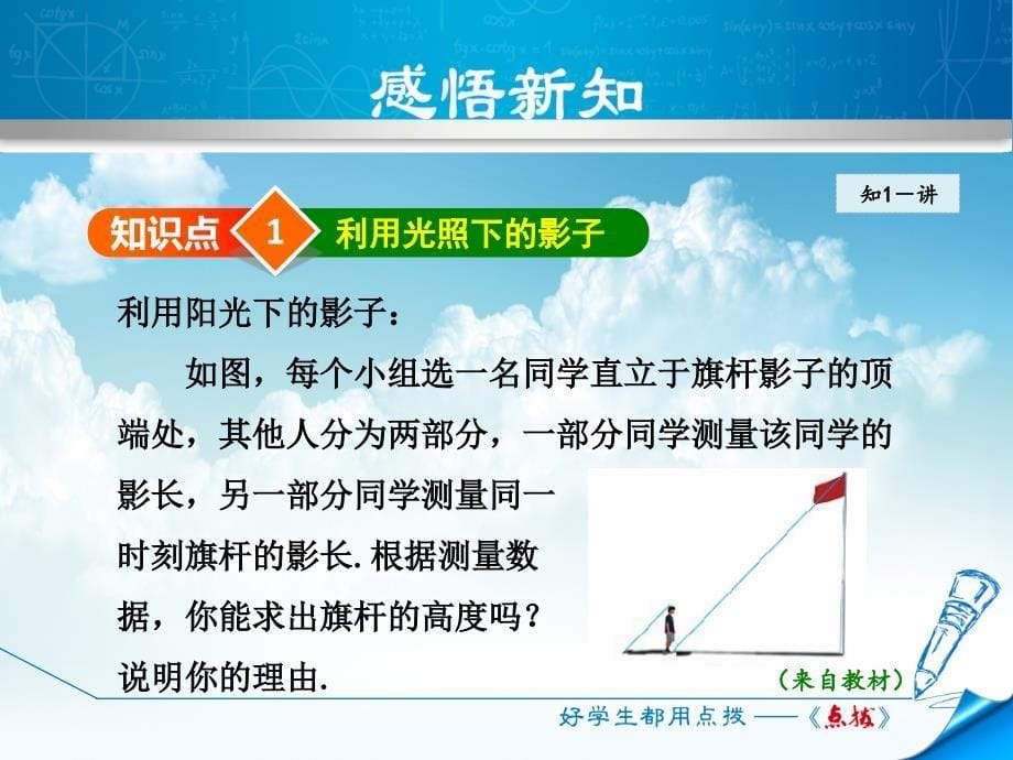 新编【北师大版】九年级上册数学ppt课件 4 .6利用相似三角形测高_第5页