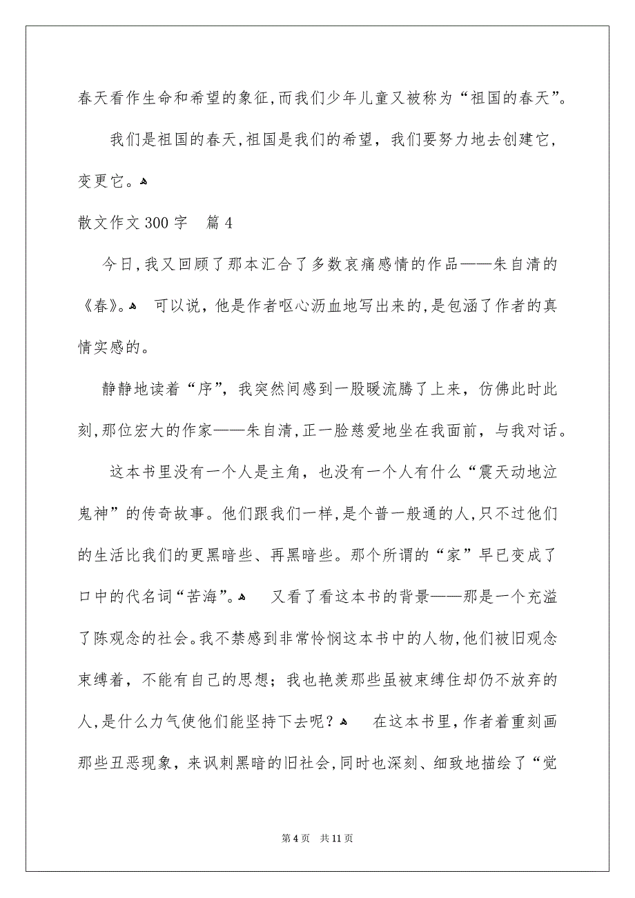 有关散文作文300字汇总10篇_第4页