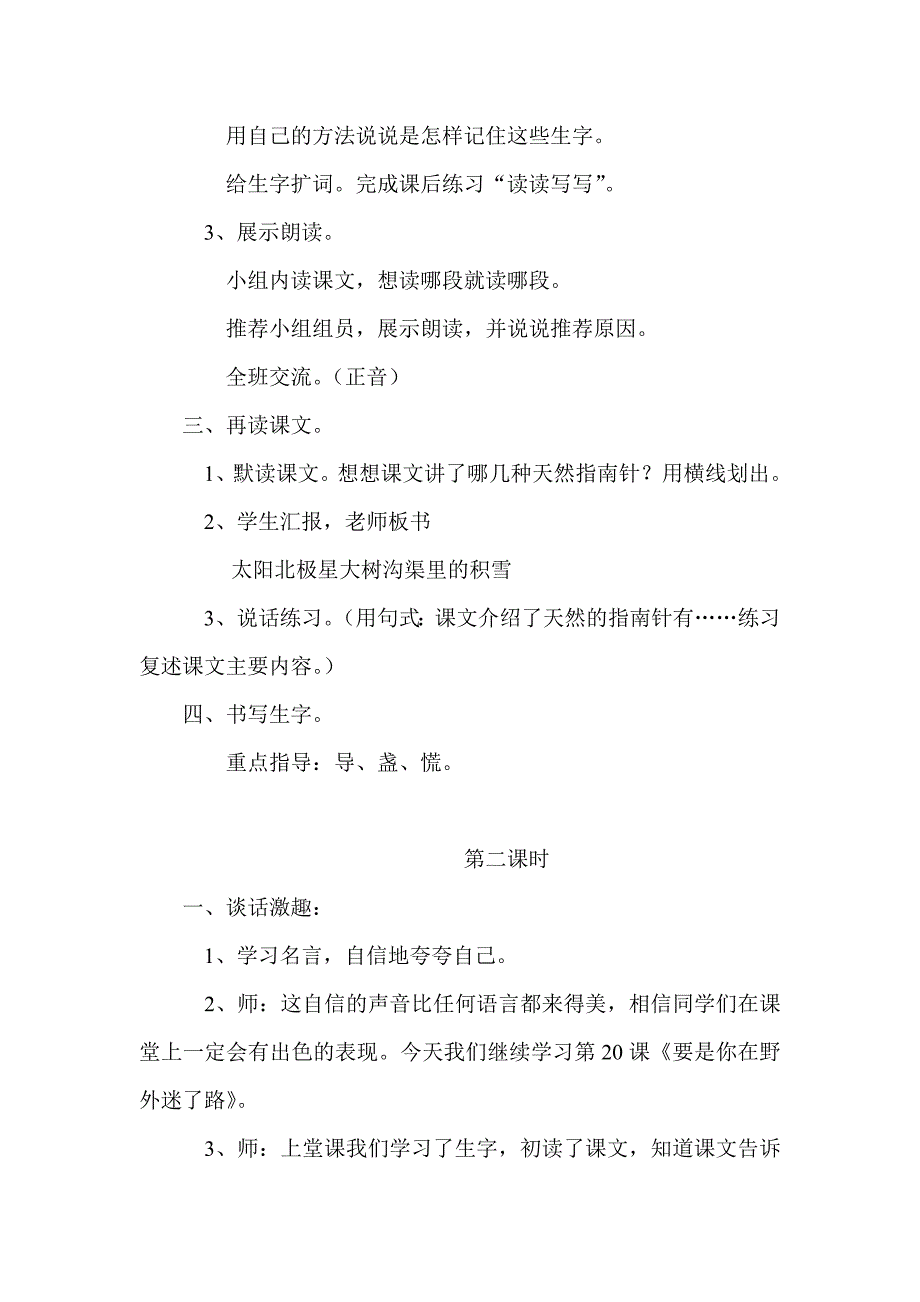 《要是你在野外迷了路》教学设计张辉.doc_第2页