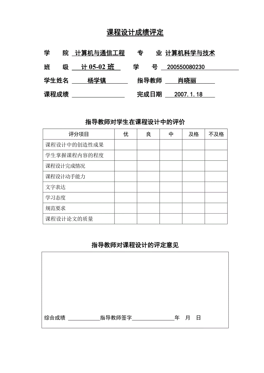 数字钟的设计与制作_第3页