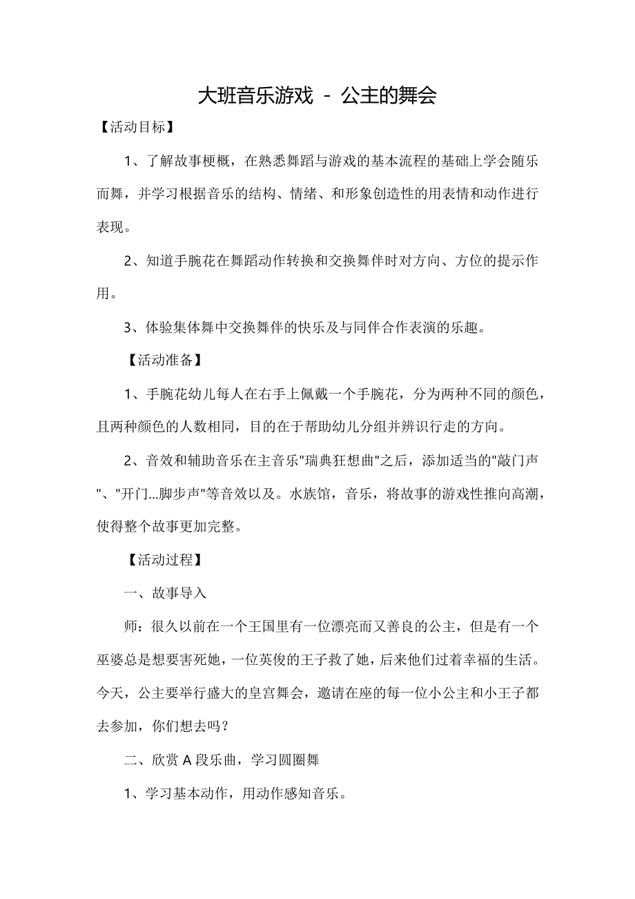 大班音乐游戏-公主的舞会_第1页