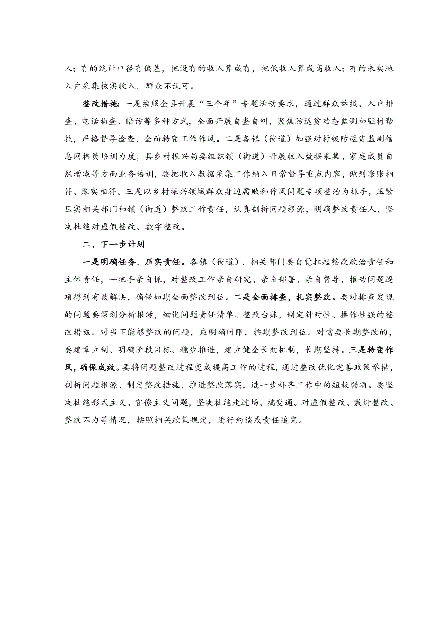 县巩固拓展脱贫攻坚成果同乡村振兴有效衔接问题整改的报告.docx_第3页