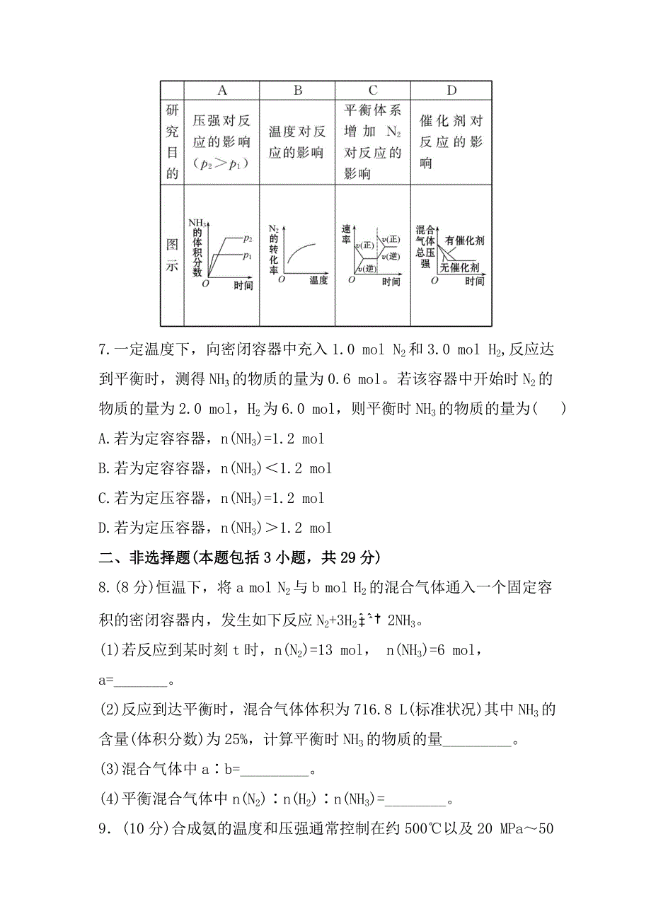 最新鲁教版化学选修四配套练习：2.4 化学反应条件的优化——工业合成氨含答案_第3页