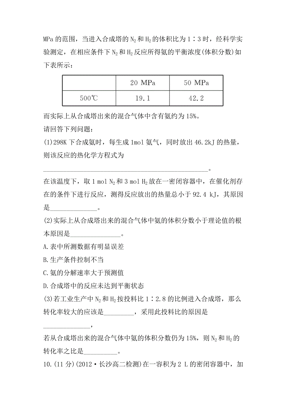 最新鲁教版化学选修四配套练习：2.4 化学反应条件的优化——工业合成氨含答案_第4页