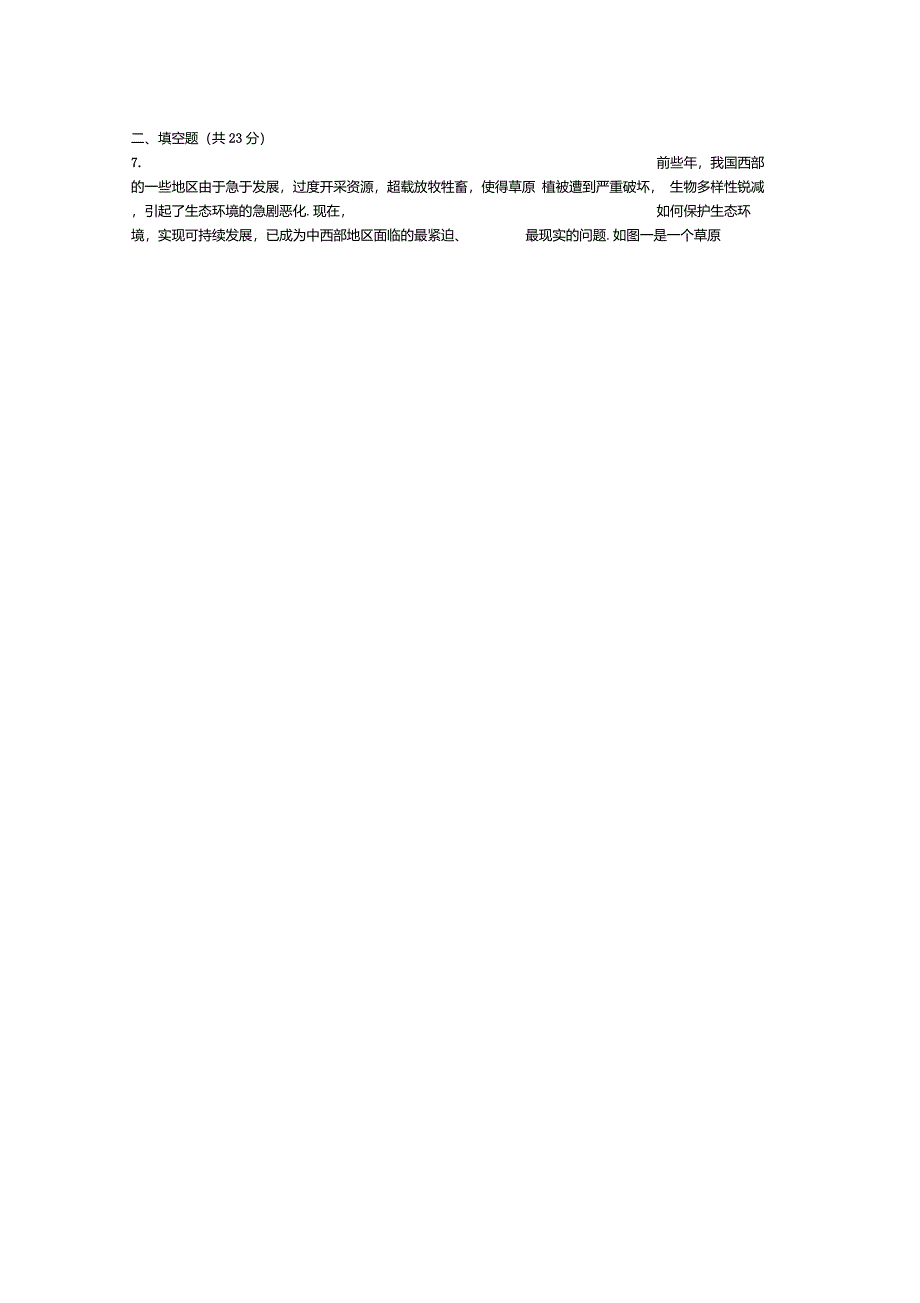 湖北省黄冈市罗田县2015-2016学年七年级生物上学期期中试卷及答案_第2页