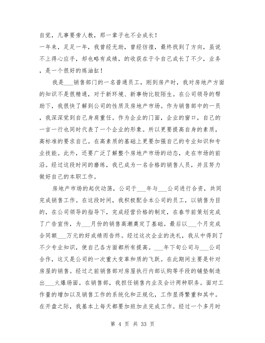 2021年业务员年终工作总结培训8篇_第4页