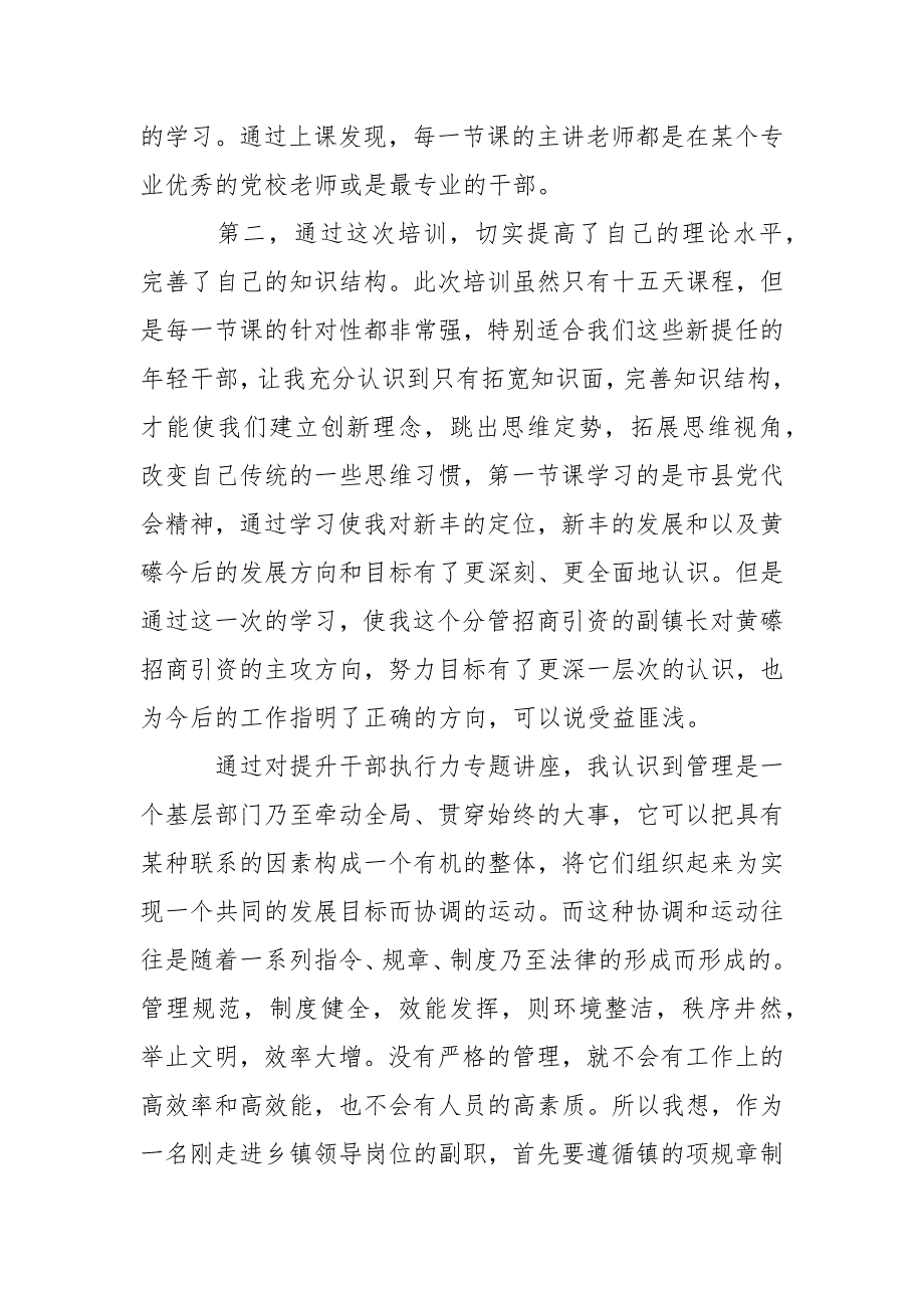 2021年8月新任科级干部培训学习体会范文.docx_第2页