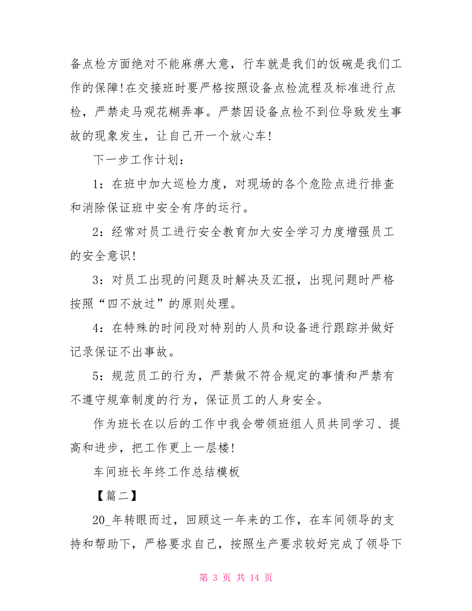 2022车间班长年终个人工作总结2022_第3页