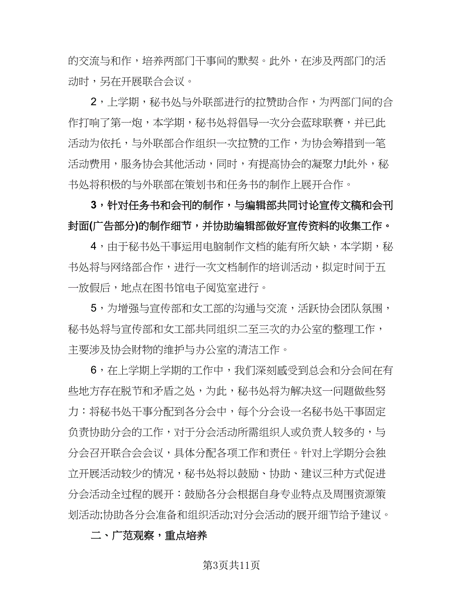 秘书处工作计划模板（五篇）.doc_第3页