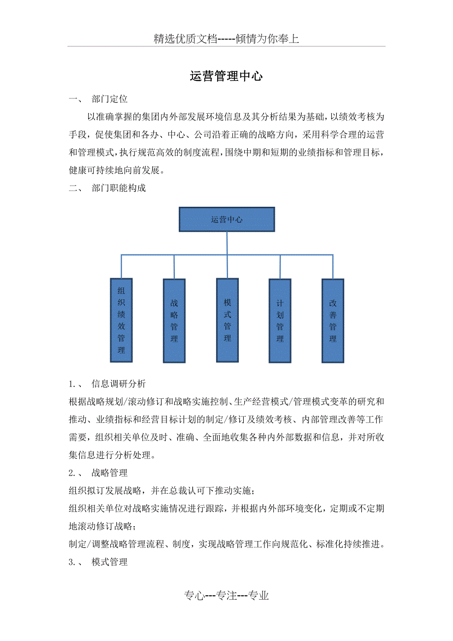 运营中心工作职责_第1页