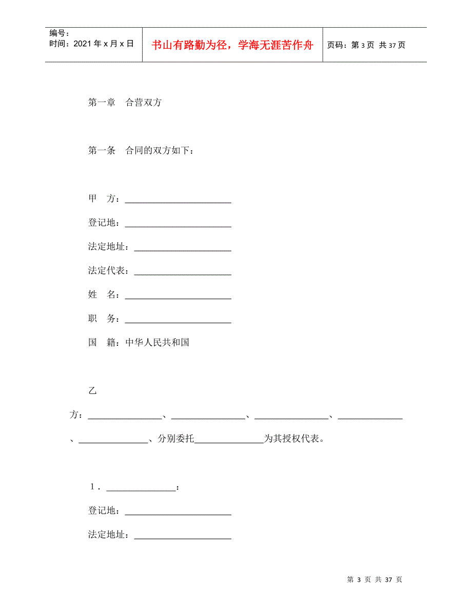 设立中外合资经营企业合同（饭店类）（DOC35页）_第3页