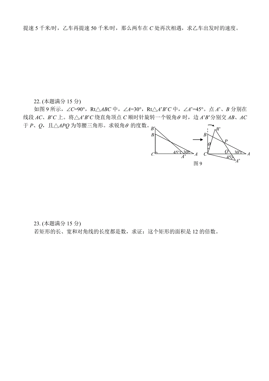 2011年第22届第二试.doc_第3页