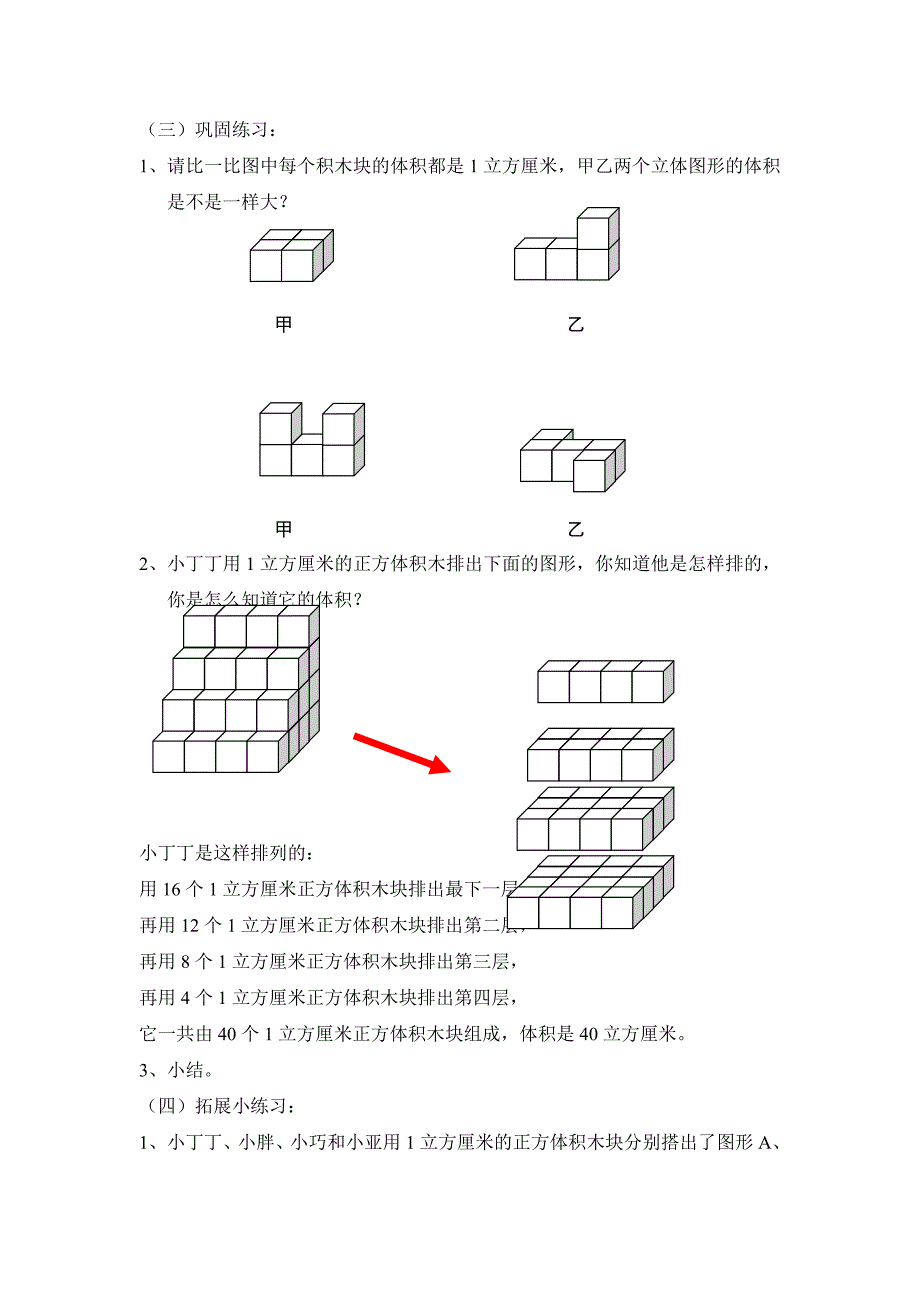 4.2(1)立方厘米、立方分米、立方米(一).doc_第3页