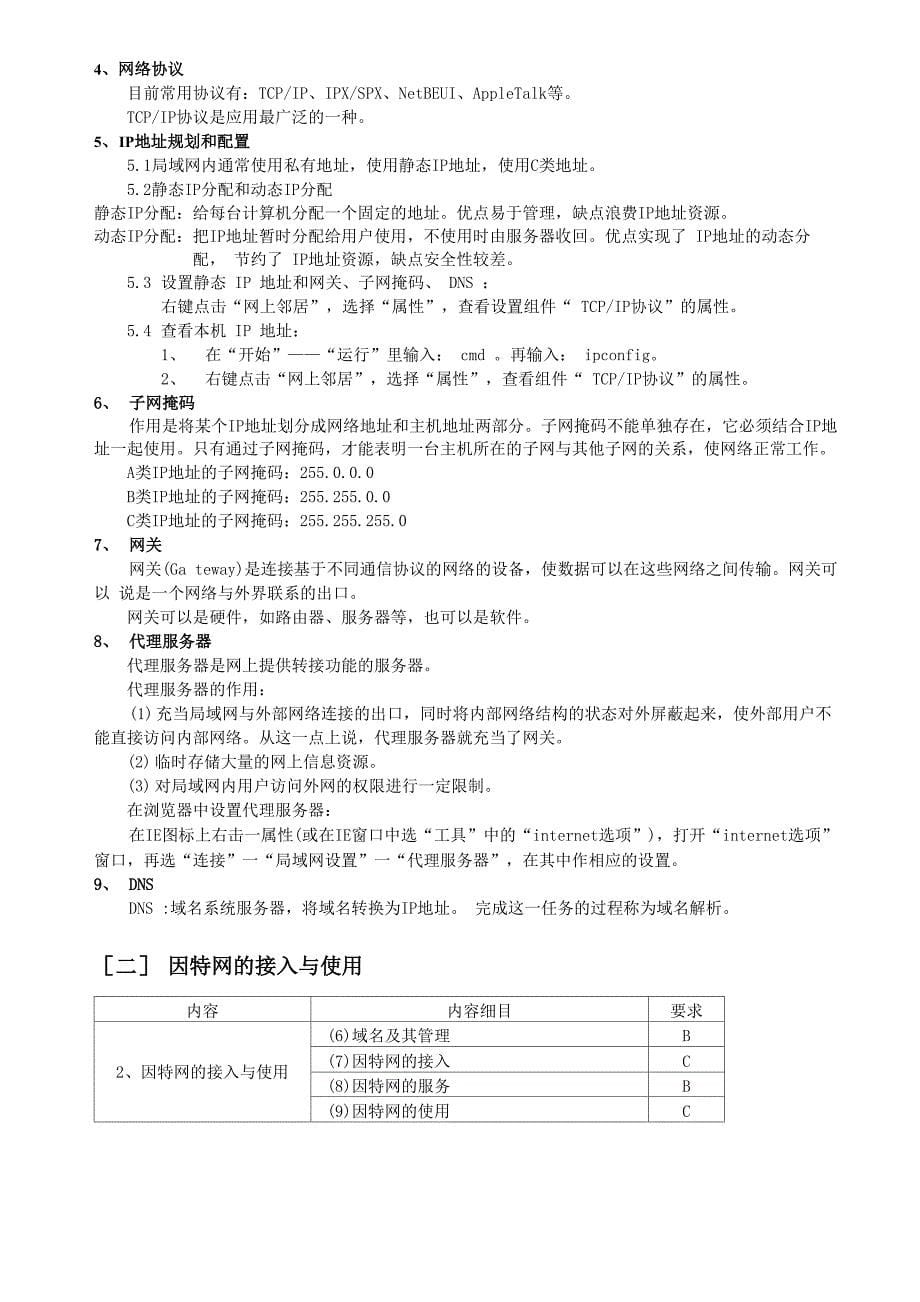 信息技术学业水平测试2010网络知识点_第5页