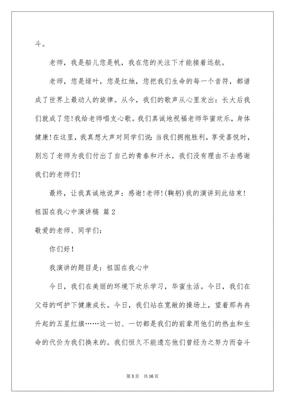 祖国在我心中演讲稿集锦10篇_第3页