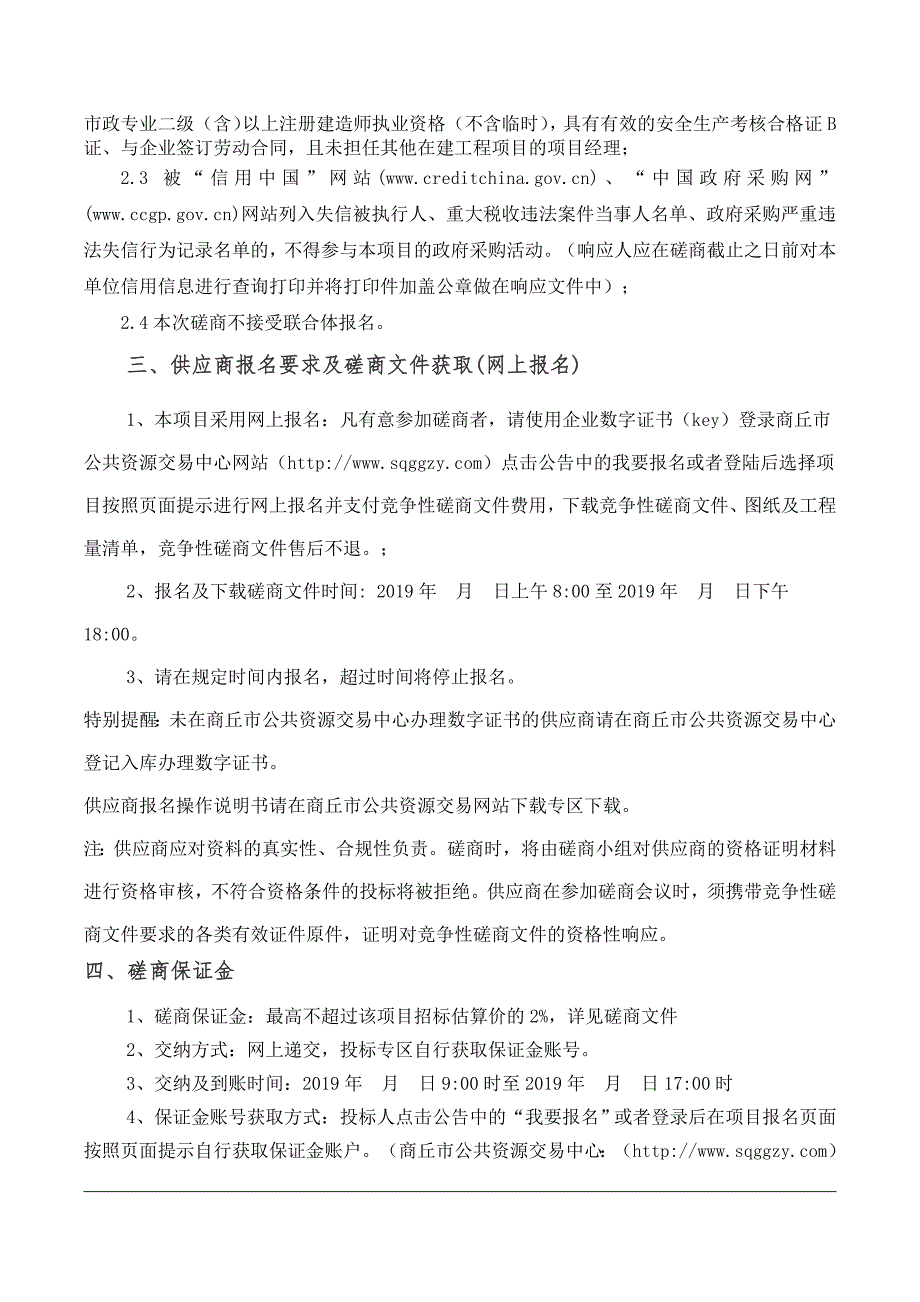 商丘睢阳区李口镇美丽乡村建设项目_第4页