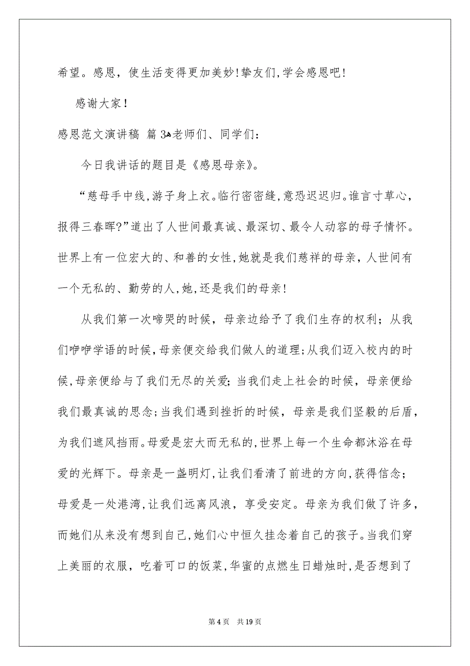 感恩范文演讲稿范文合集10篇_第4页