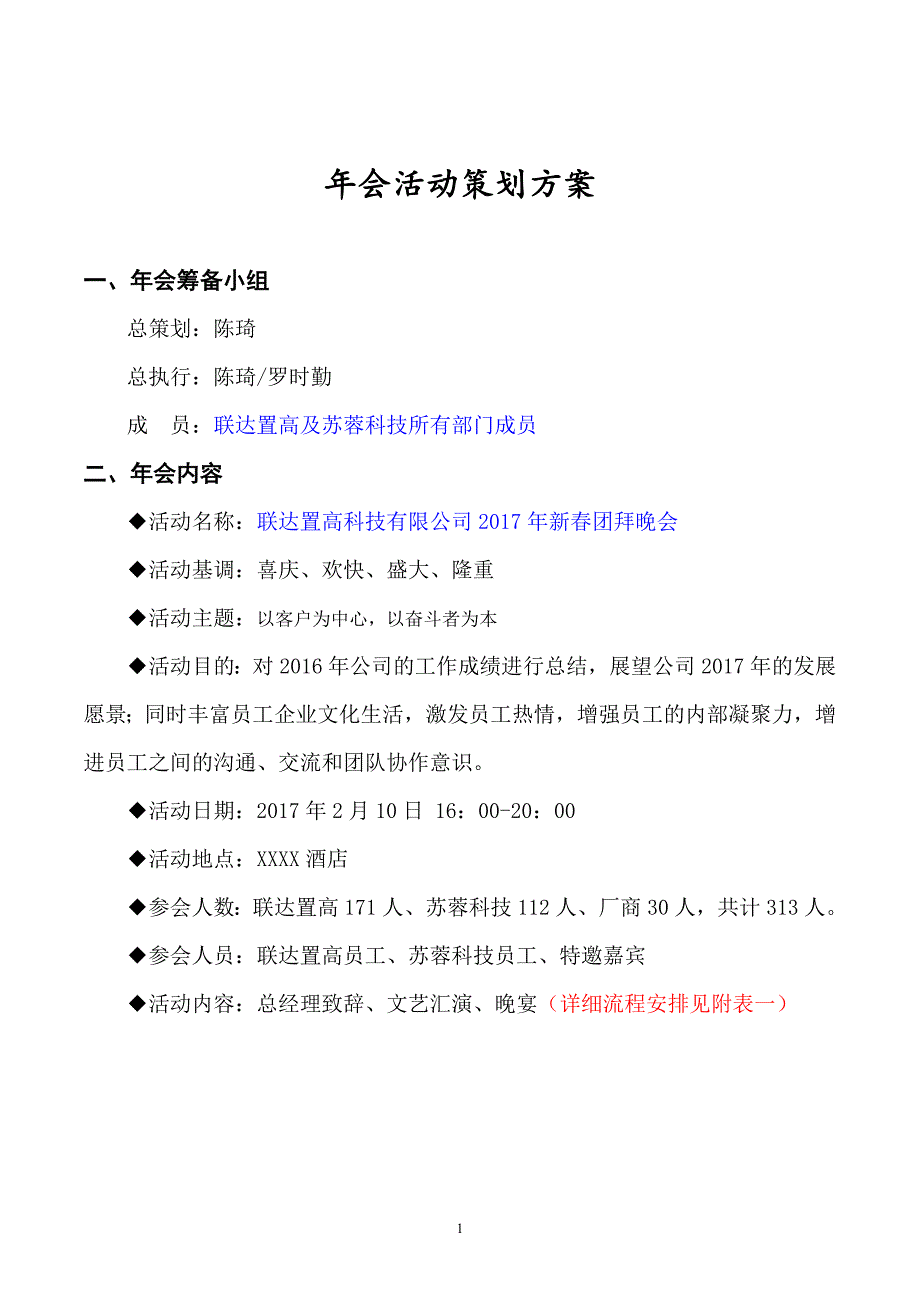 年会策划方案(最完整策划)_第1页