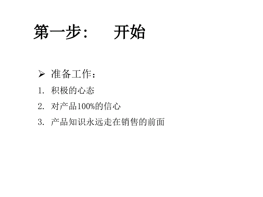 《某服装店铺销售技巧培训教程》(57张)课件_第5页