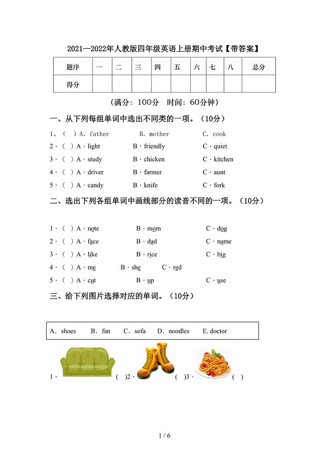 2021—2022年人教版四年级英语上册期中考试【带答案】.doc