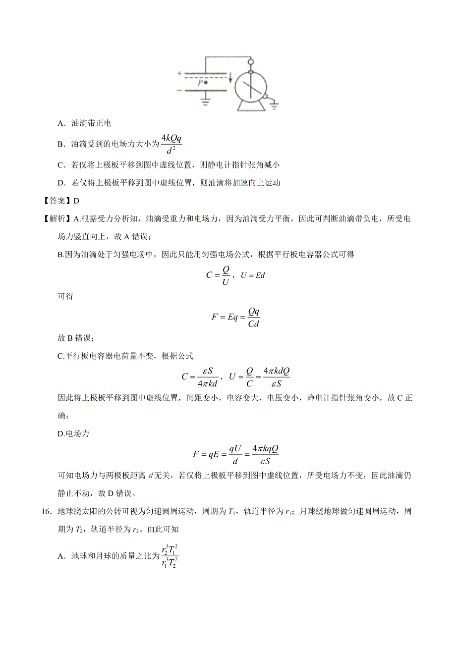 2021年高三物理模拟测试卷及答案（一）_第2页