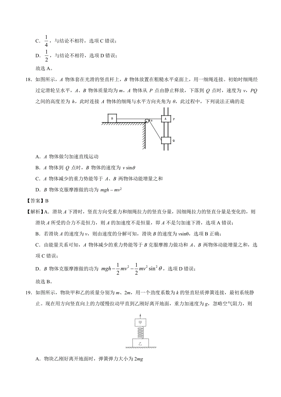 2021年高三物理模拟测试卷及答案（一）_第5页