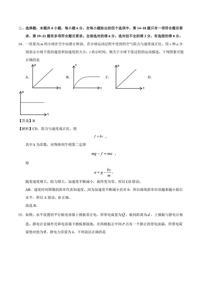 2021年高三物理模拟测试卷及答案（一）