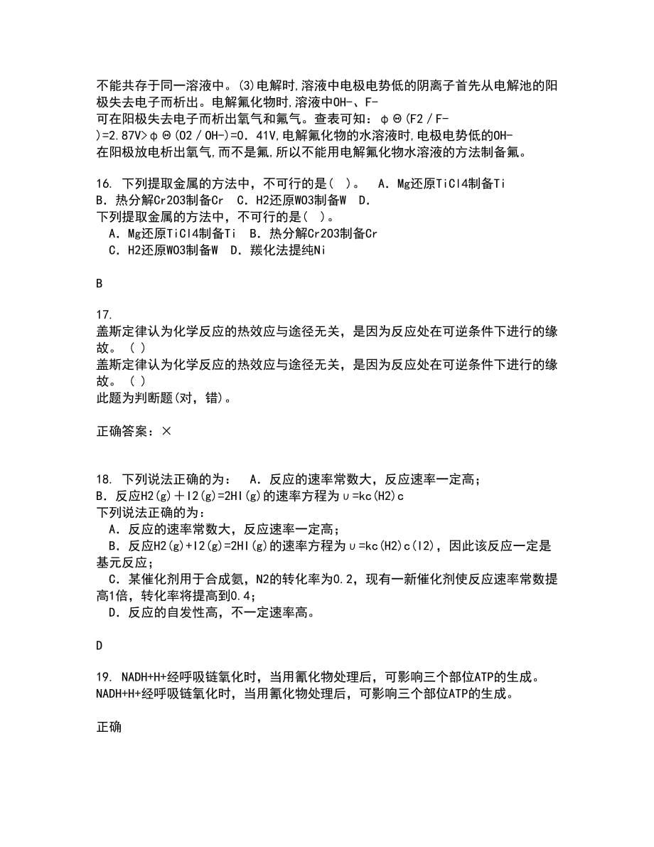 中国石油大学华东22春《化工仪表》综合作业二答案参考39_第5页