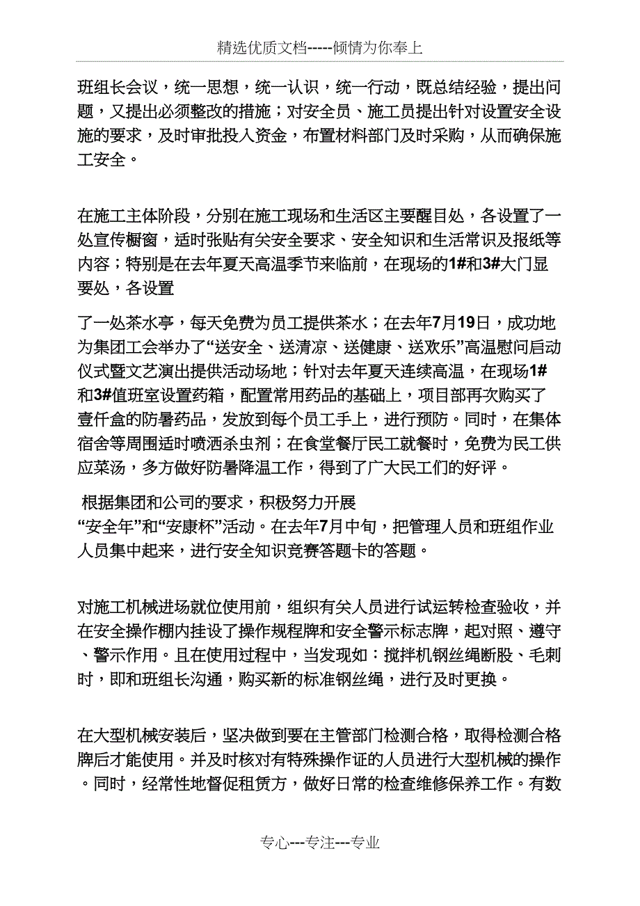 安全作文之项目部安全工作汇报_第2页