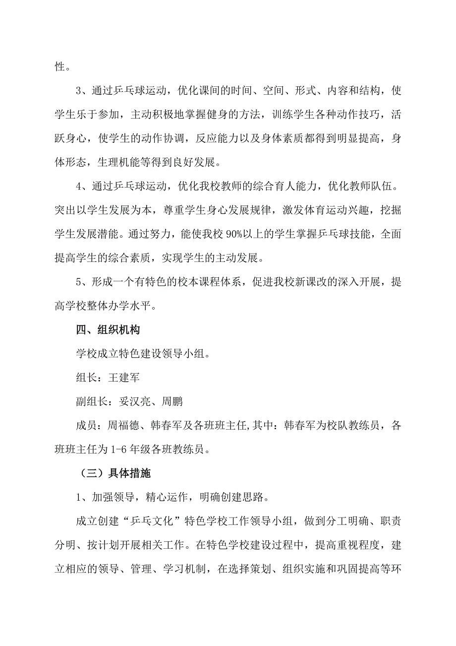 创建乒乓球校园文化特色活动方案_第3页