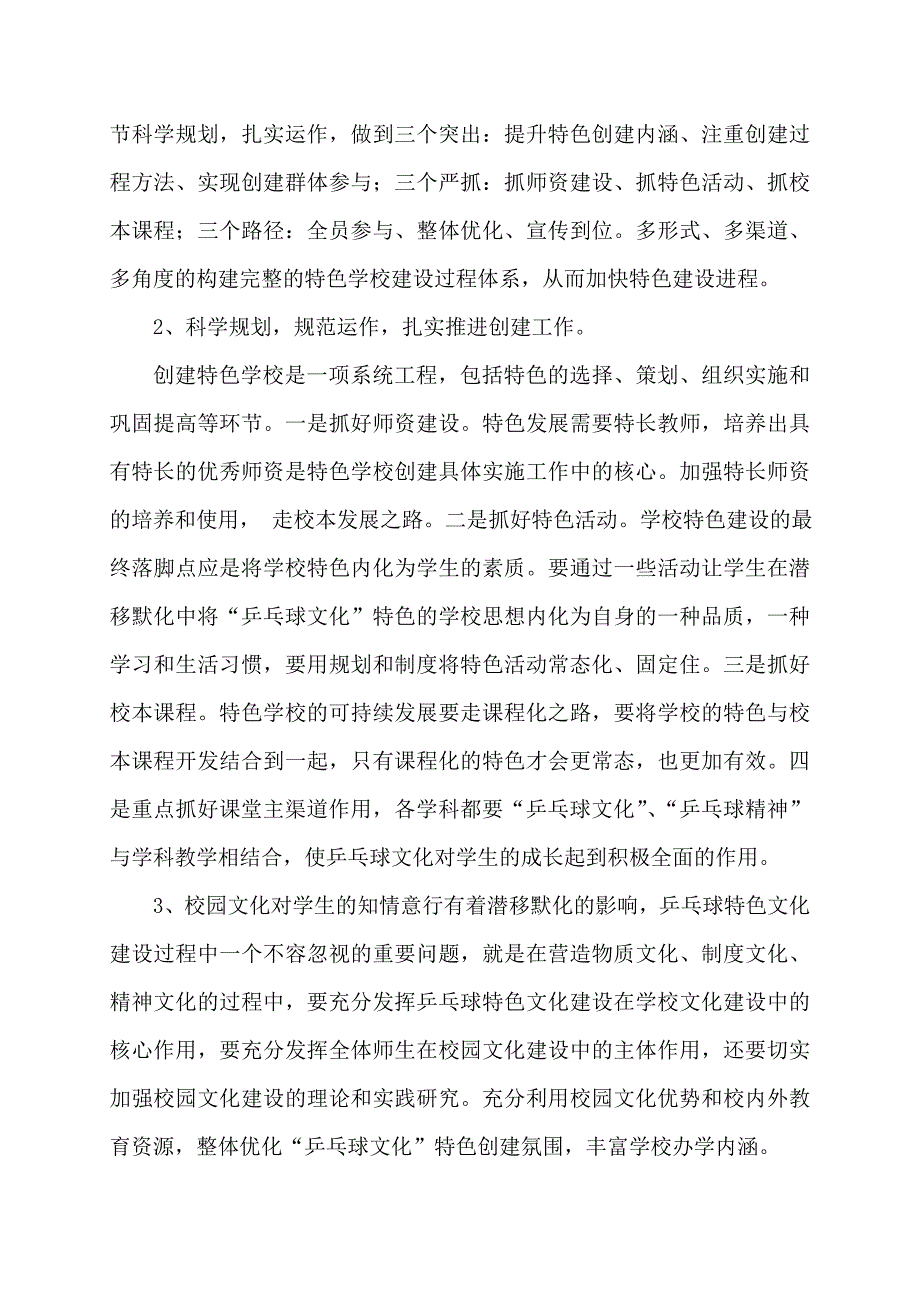 创建乒乓球校园文化特色活动方案_第4页