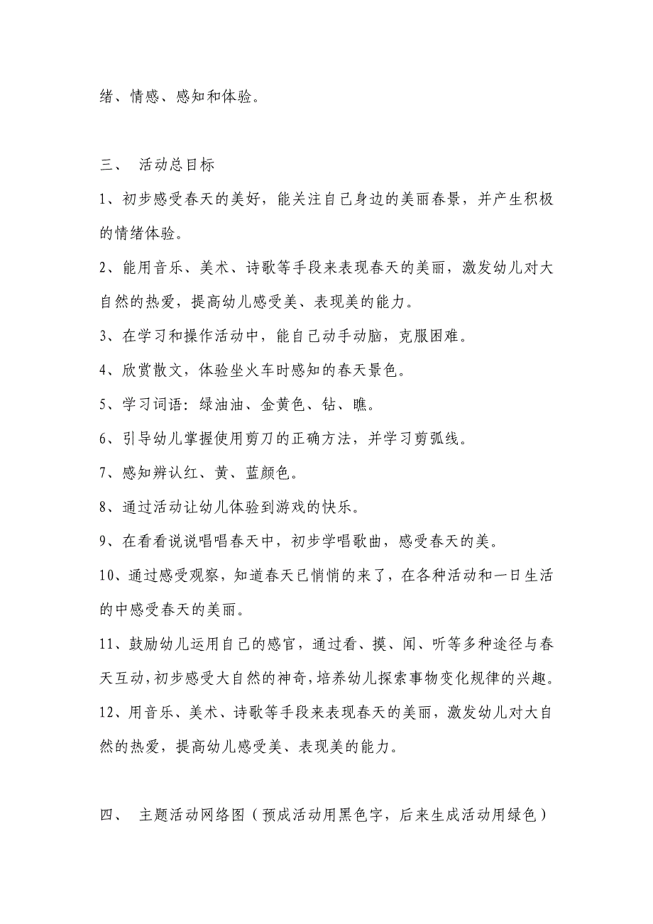 主题活动设计1：美丽的春天（主题全部结束后整理放入发展评价原始资料盒）_第2页