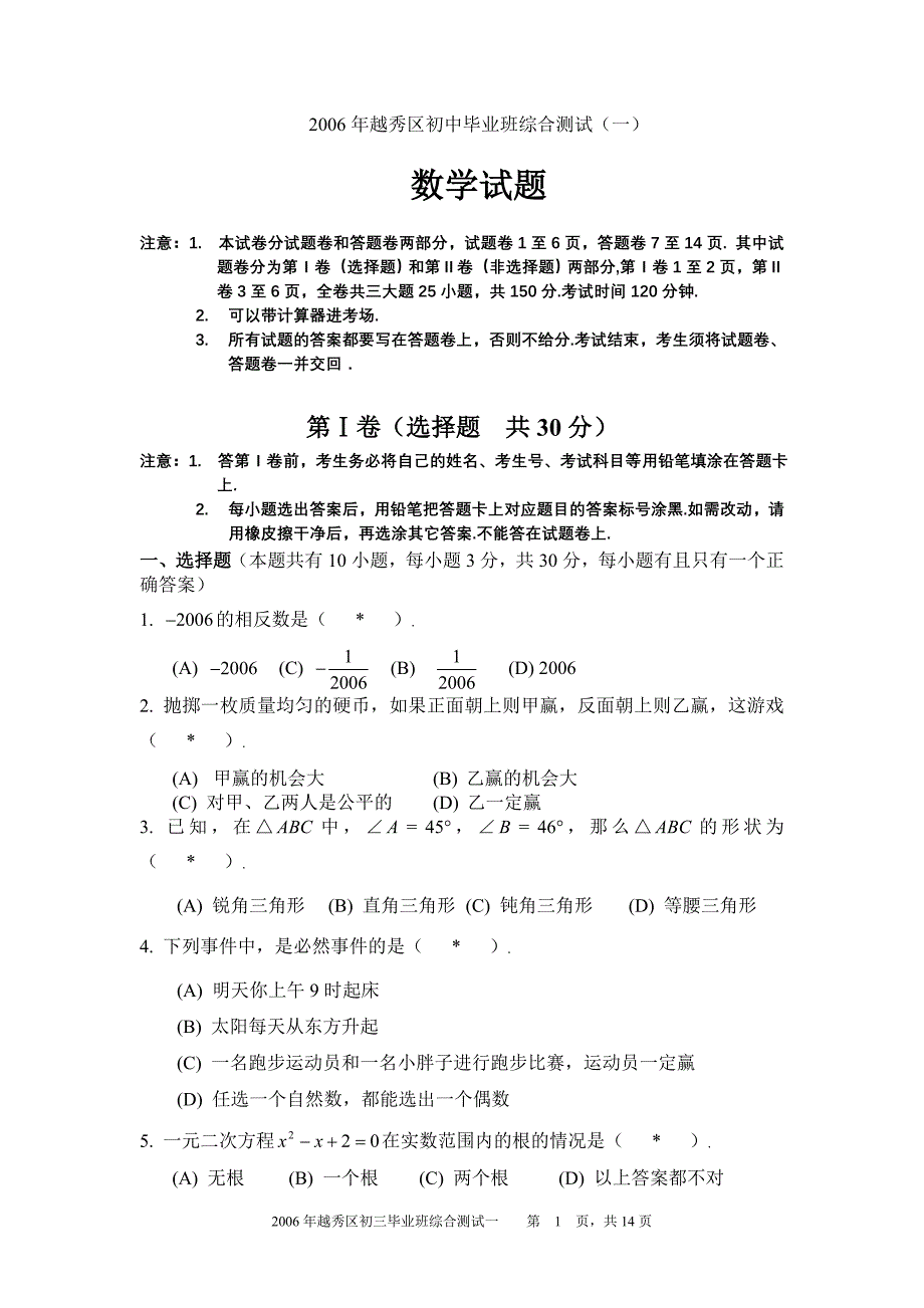 越秀数学一模试题及答案.doc_第1页