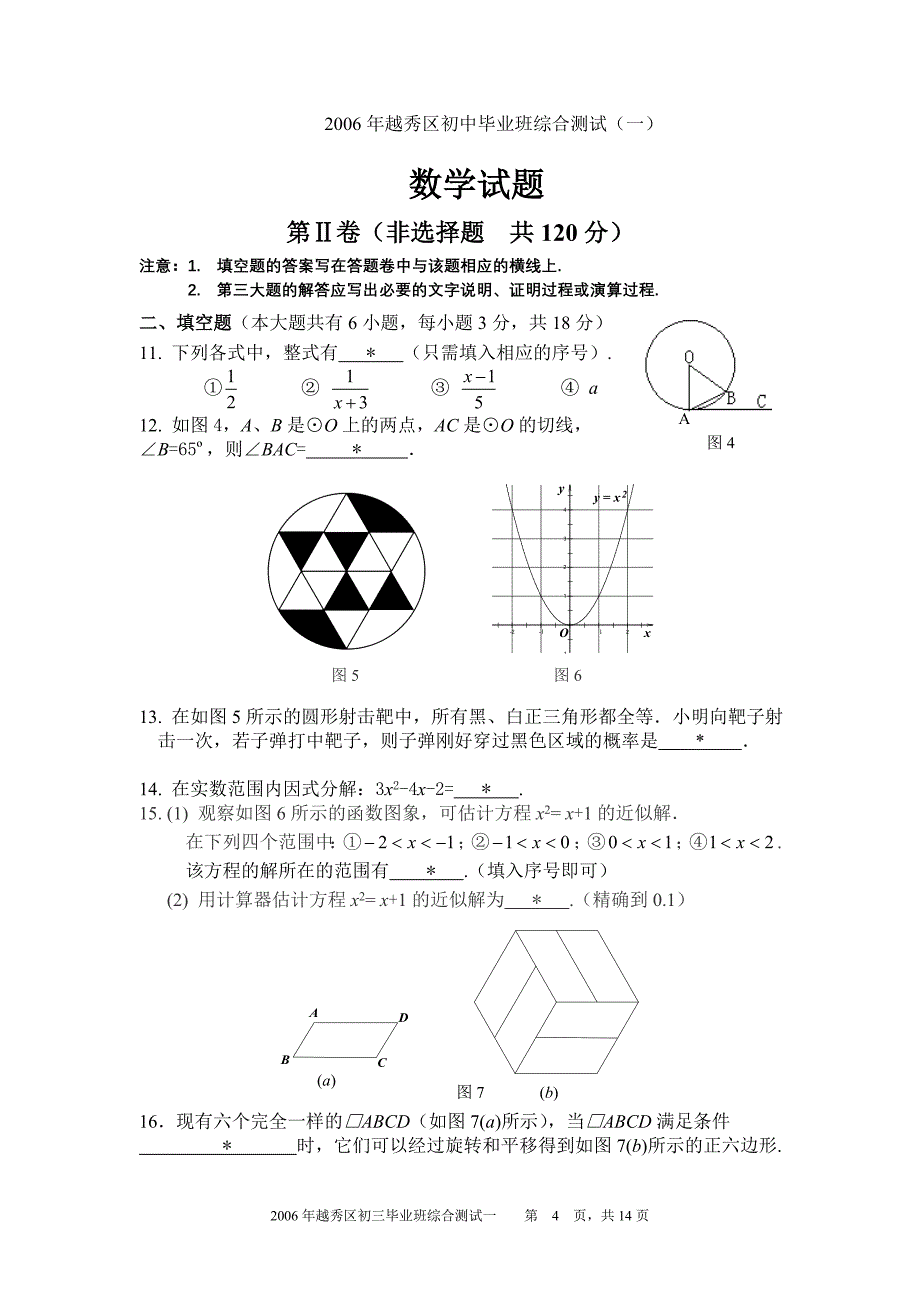 越秀数学一模试题及答案.doc_第4页