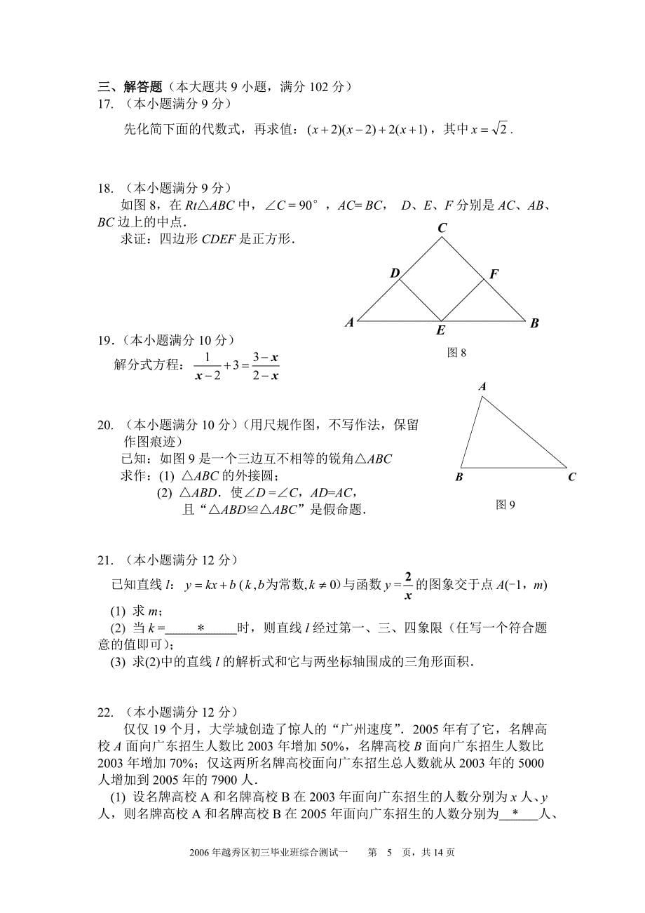 越秀数学一模试题及答案.doc_第5页