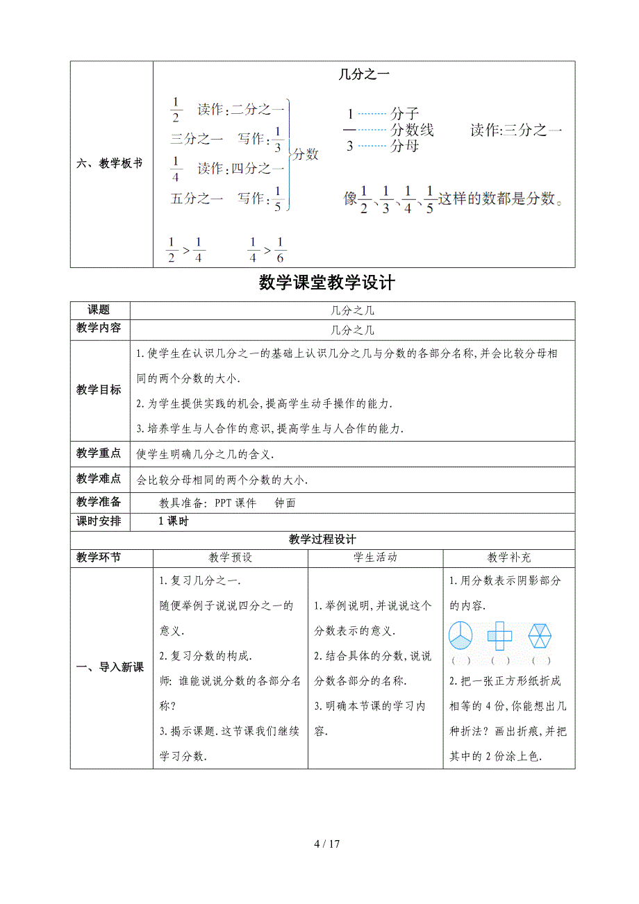 二年级数学教学设计_第4页