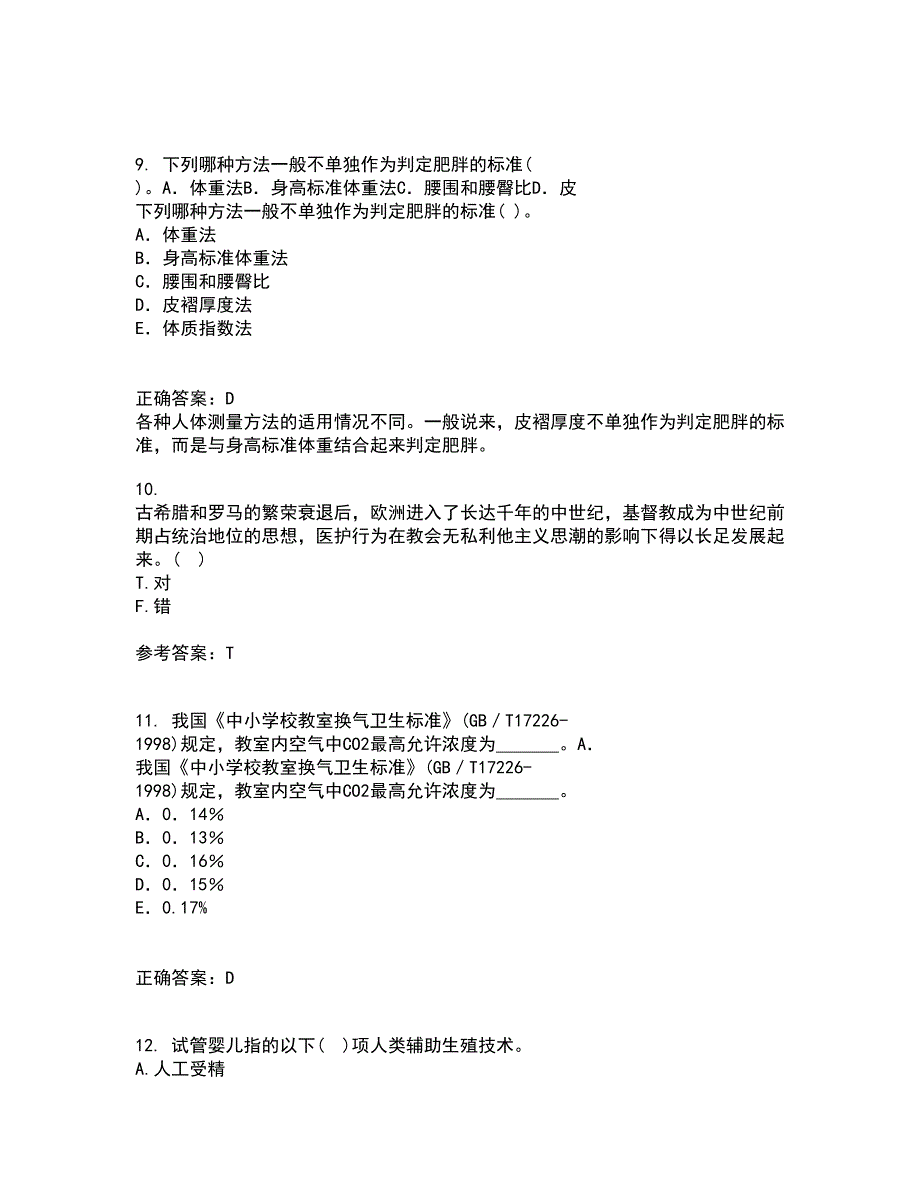 中国医科大学22春《卫生法律制度与监督学》综合作业二答案参考43_第3页