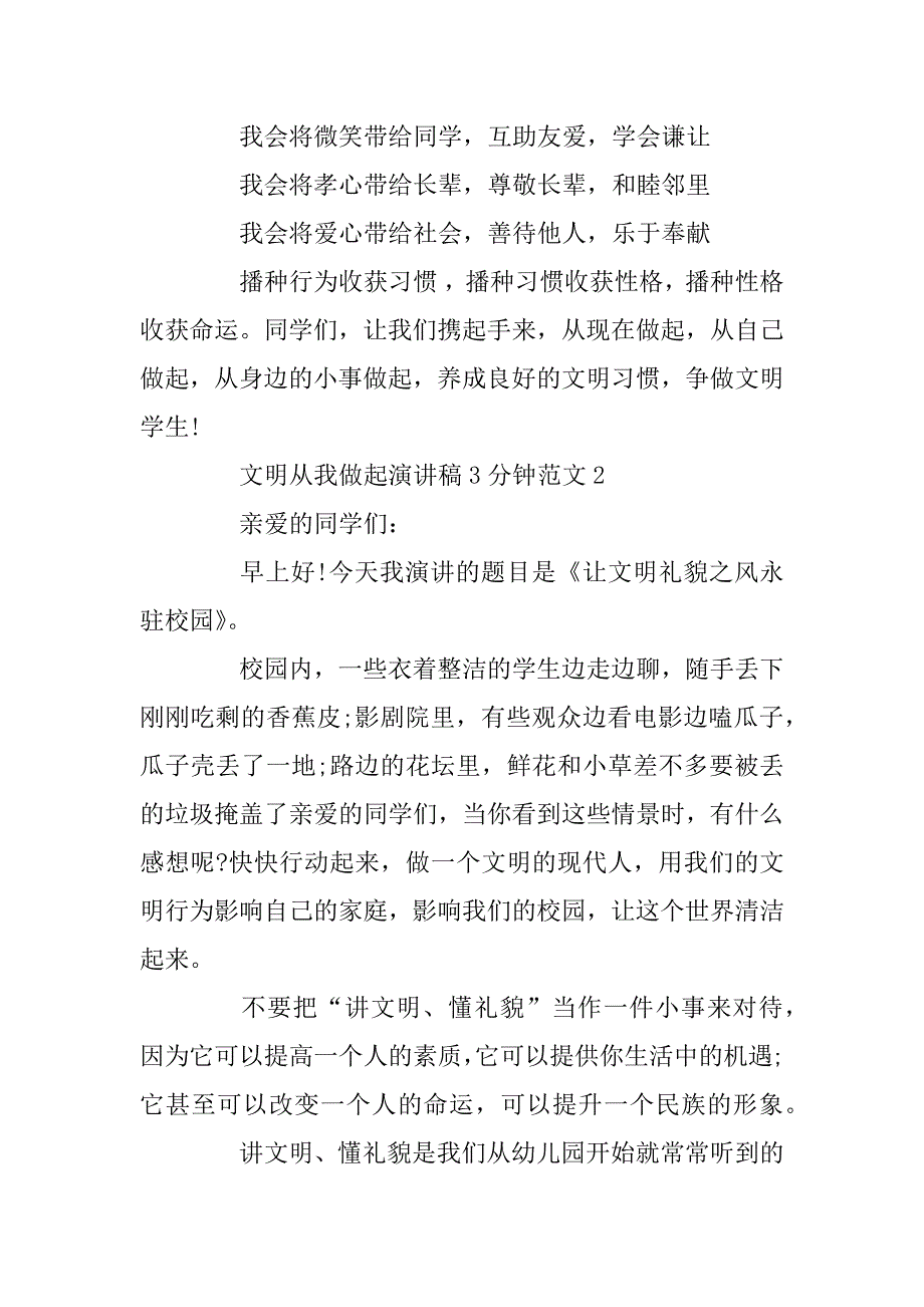 2023年文明从我做起演讲稿3分钟范文五篇_第2页