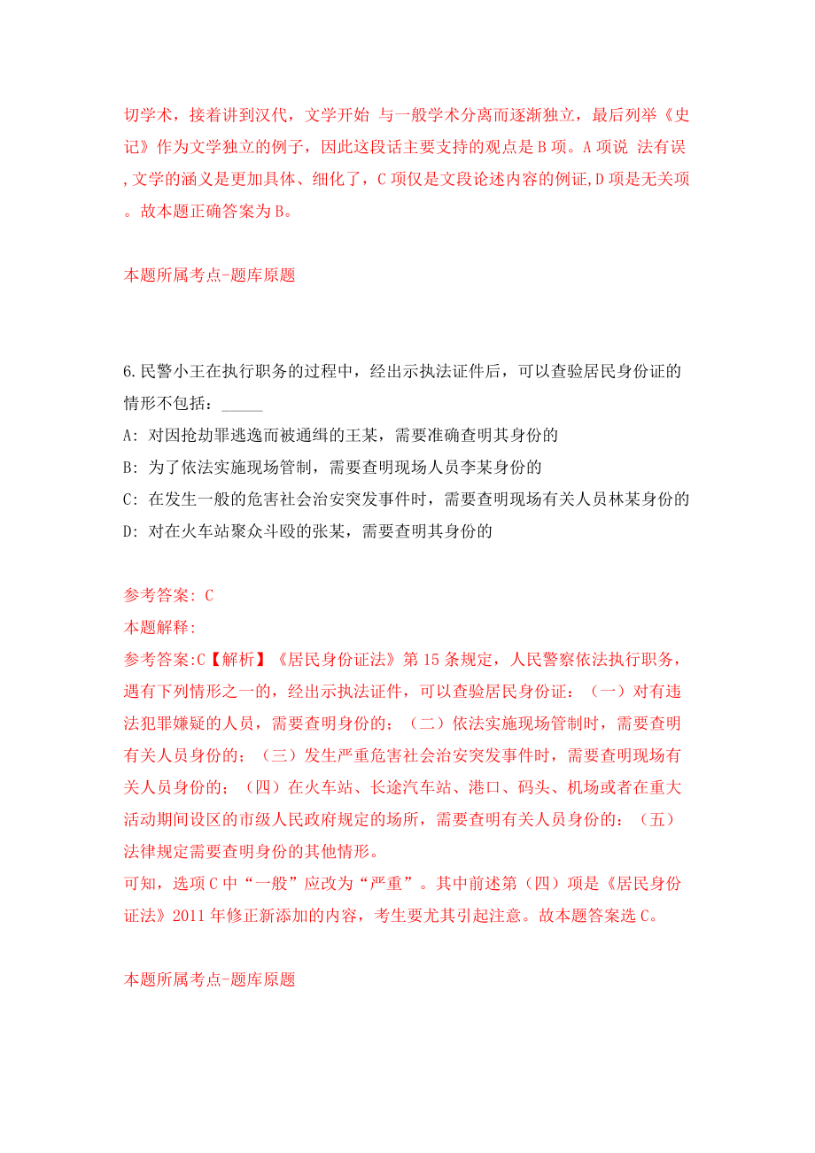 2022广东汕尾市代建项目事务中心公开招聘模拟试卷【附答案解析】（第0套）_第4页