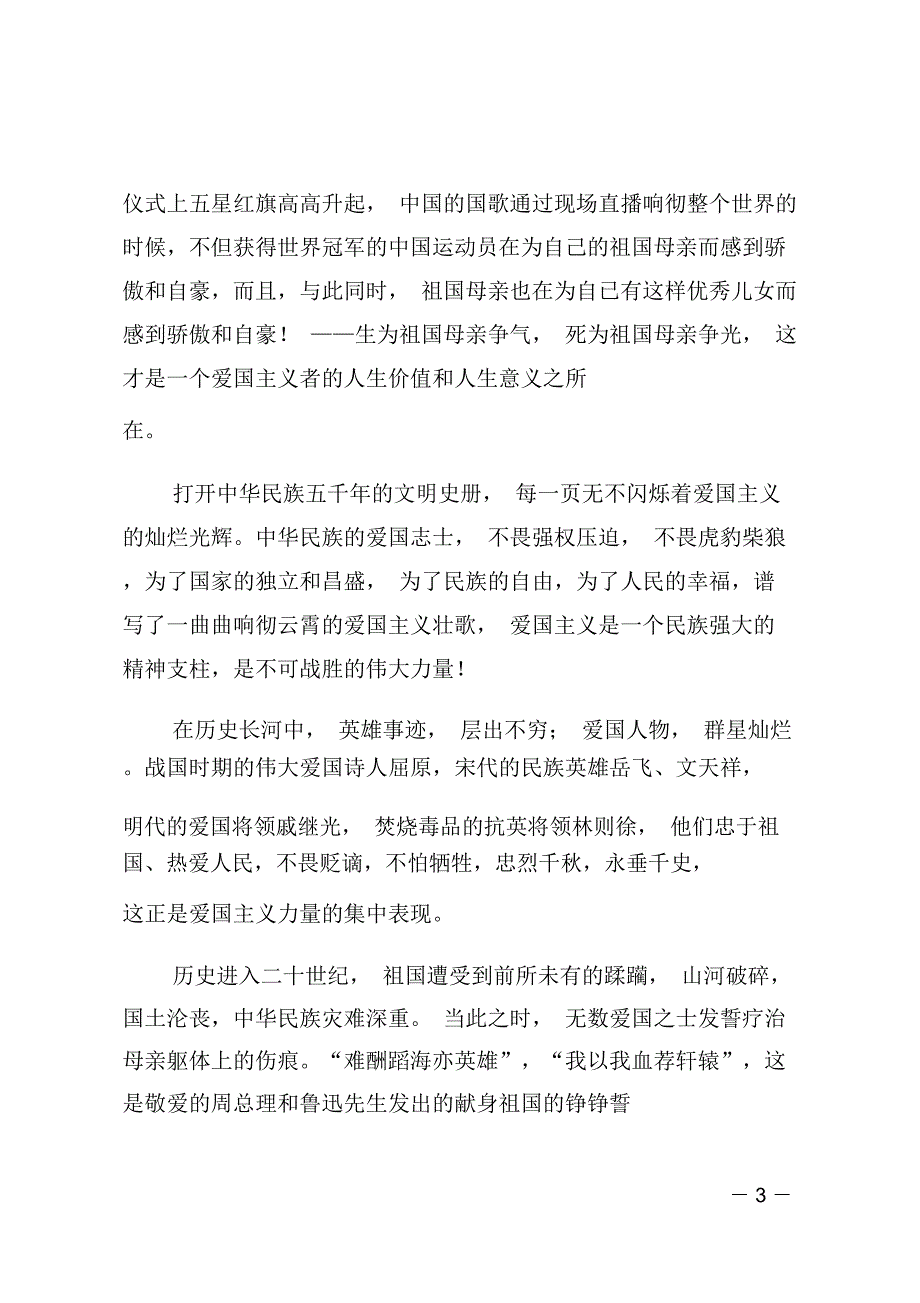 有关热爱祖国的演讲稿_第4页