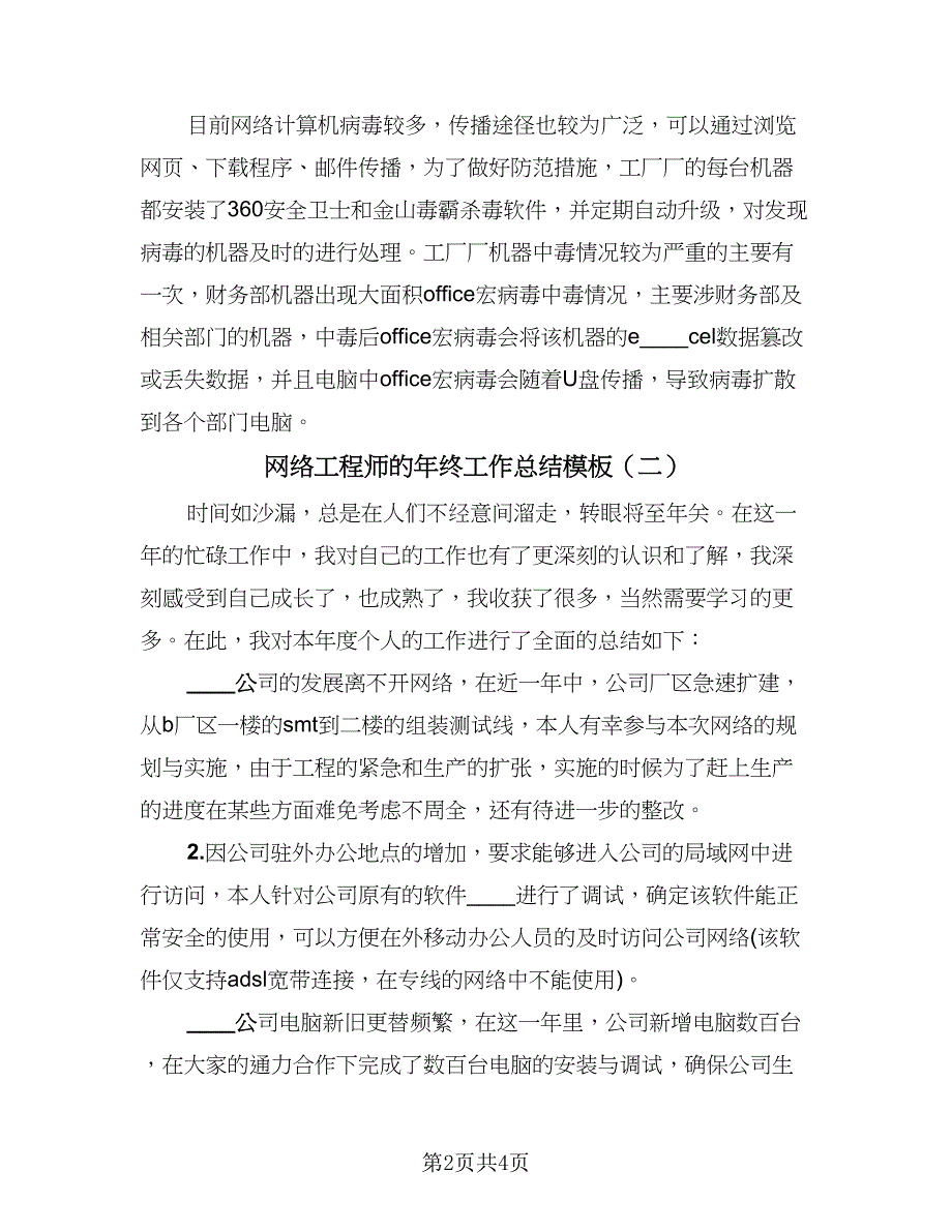 网络工程师的年终工作总结模板（2篇）.doc_第2页