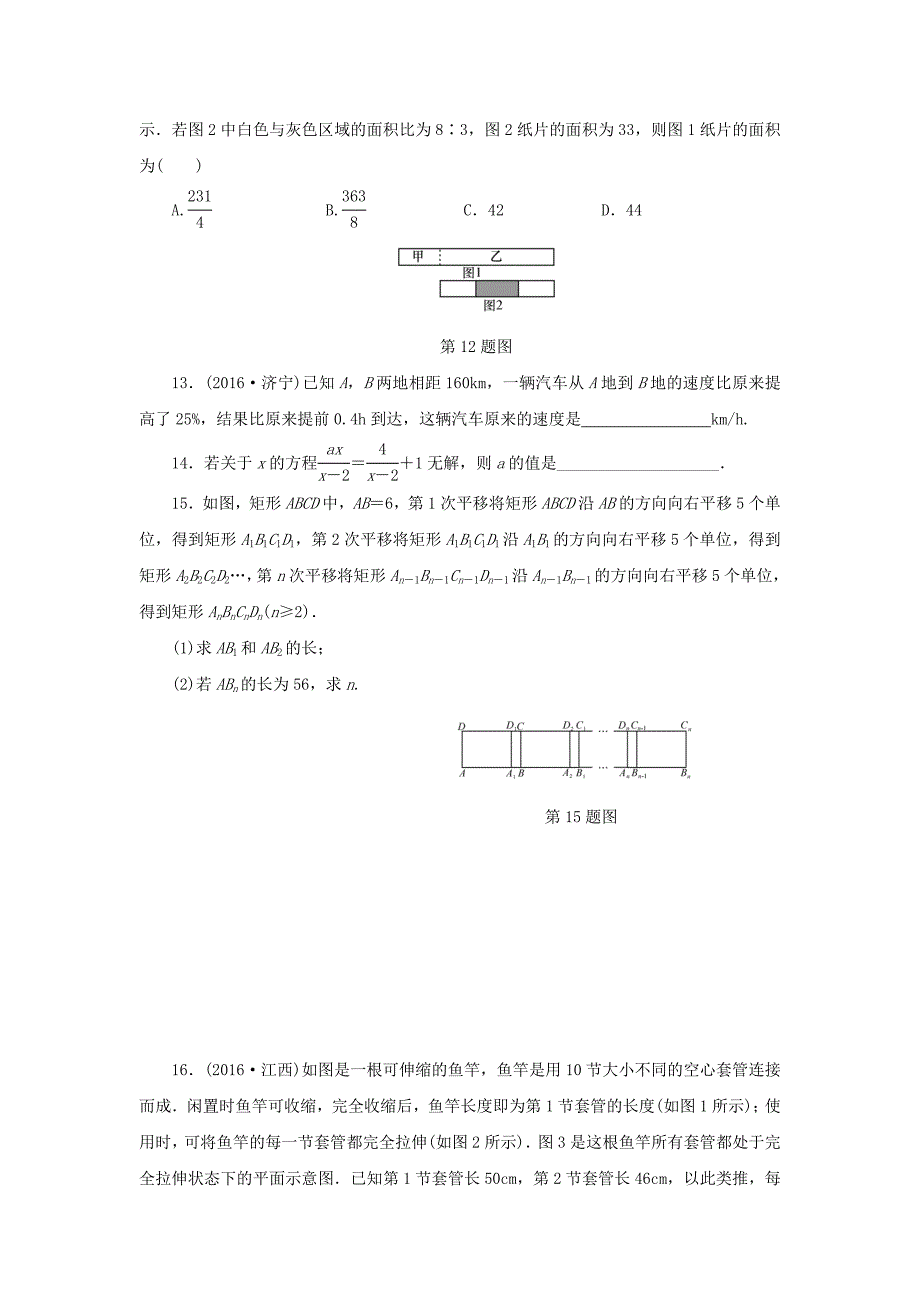 浙江省中考数学总复习第二章方程与不等式课后练习6一元一次方程与分式方程及其应用作业本_第3页