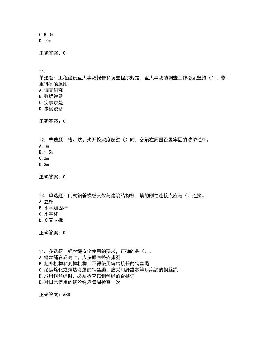 2022年湖南省建筑施工企业安管人员安全员B证项目经理资格证书考试题库附答案参考37_第3页