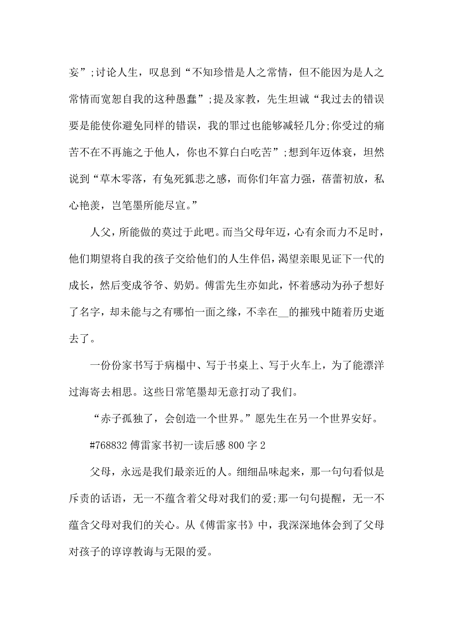 傅雷家书初一读后感800字.docx_第2页