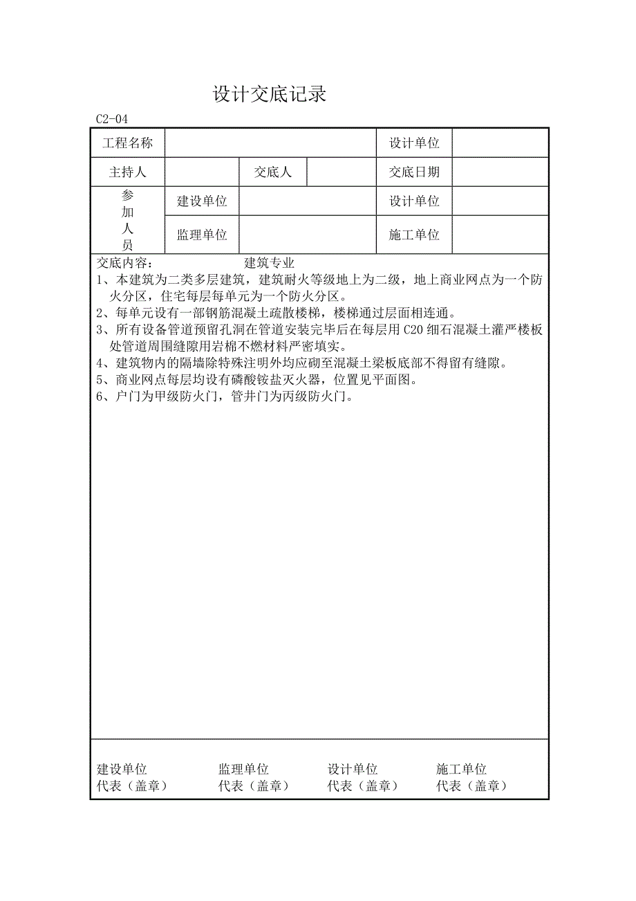 设计交底(示例).doc_第2页