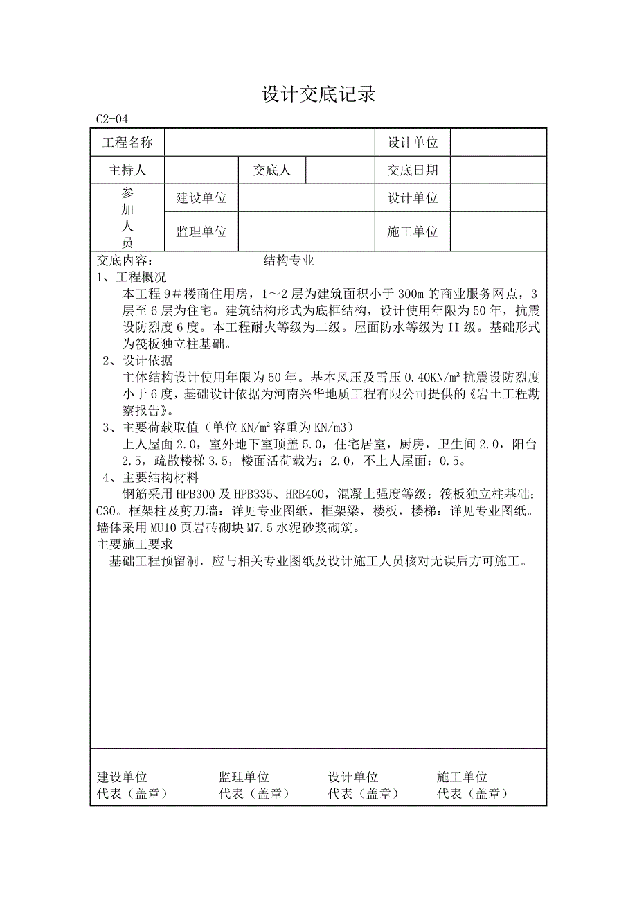 设计交底(示例).doc_第3页