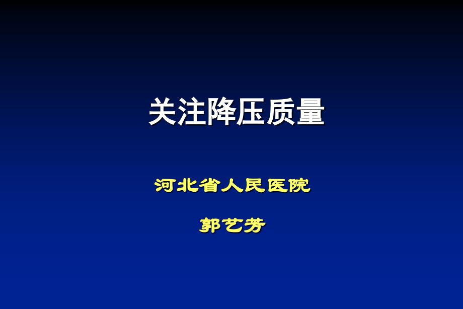 河北省人民医院郭艺芳_第1页