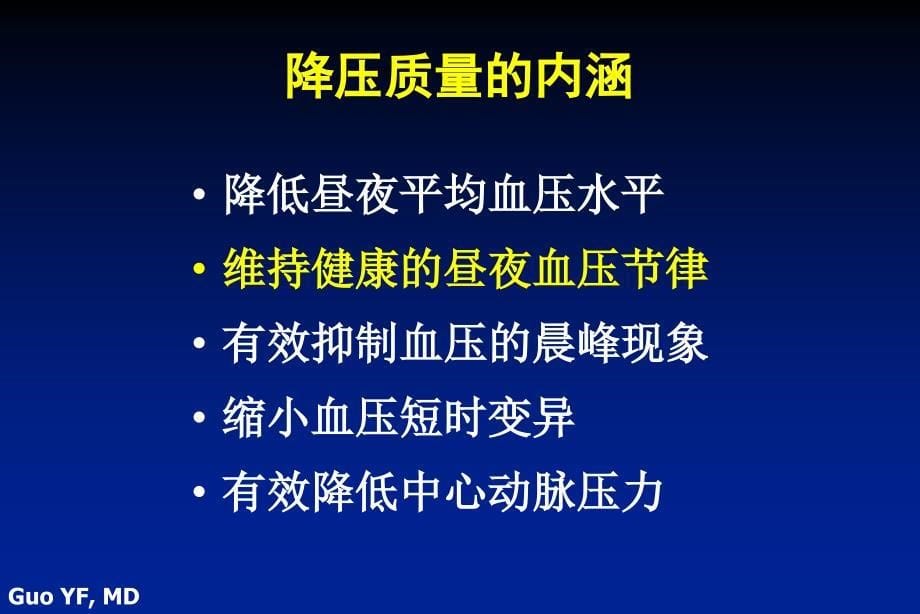 河北省人民医院郭艺芳_第5页